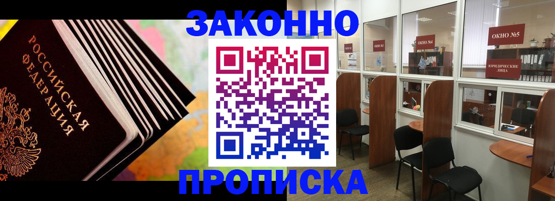 прописка для кредита в Новом Осколе